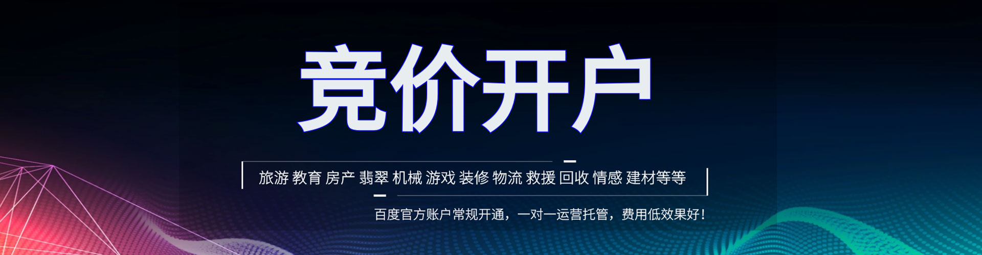 东乡竞价广告